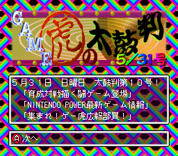BS Game Tora no Taikoban 5-31 (Japan) Title Screen